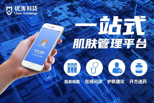 优麦科技完成千骥资本独家A轮融资，数字医疗产品获批引领行业新风向