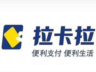 拉卡拉加盟费多少钱 总投资15.03万元 加盟费查询网